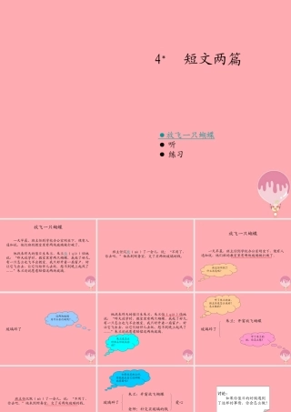 四年级语文上册 第一单元 放飞一只蝴蝶 听课件1 湘教版-湘教版小学四年级上册语文课件