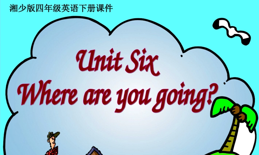 四年级英语下册 unit6（2）课件 湘少版