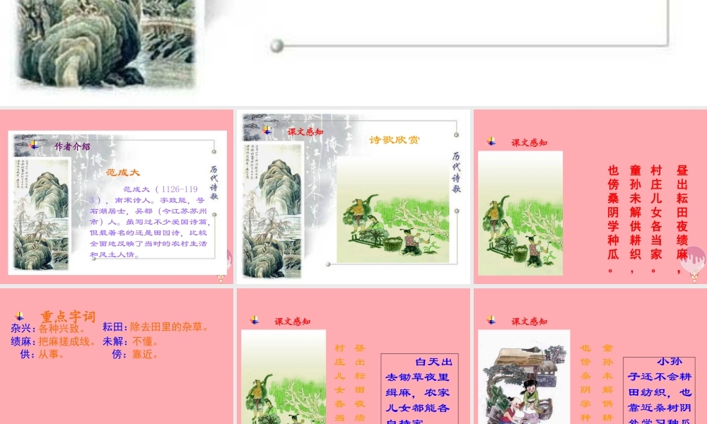 四年级语文上册 第一单元 古诗诵读：四时田园杂兴课件1 鄂教版-鄂教版小学四年级上册语文课件