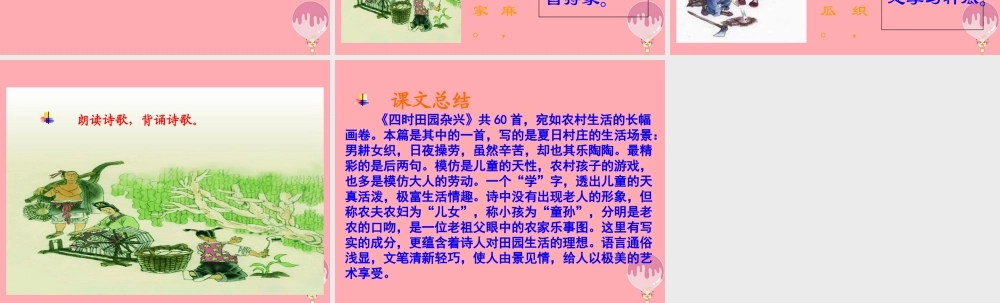 四年级语文上册 第一单元 古诗诵读：四时田园杂兴课件1 鄂教版-鄂教版小学四年级上册语文课件
