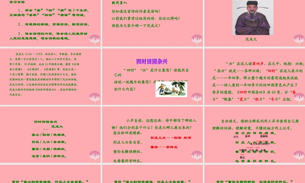 四年级语文上册 第一单元 古诗诵读：四时田园杂兴课件2 鄂教版-鄂教版小学四年级上册语文课件