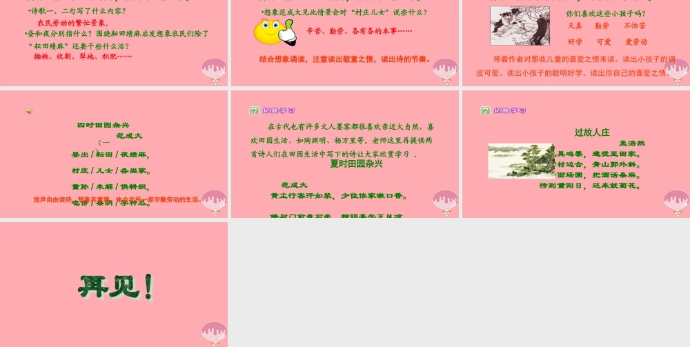 四年级语文上册 第一单元 古诗诵读：四时田园杂兴课件2 鄂教版-鄂教版小学四年级上册语文课件