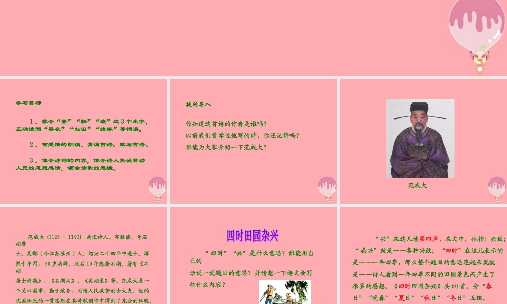四年级语文上册 第一单元 古诗诵读：四时田园杂兴课件3 鄂教版-鄂教版小学四年级上册语文课件