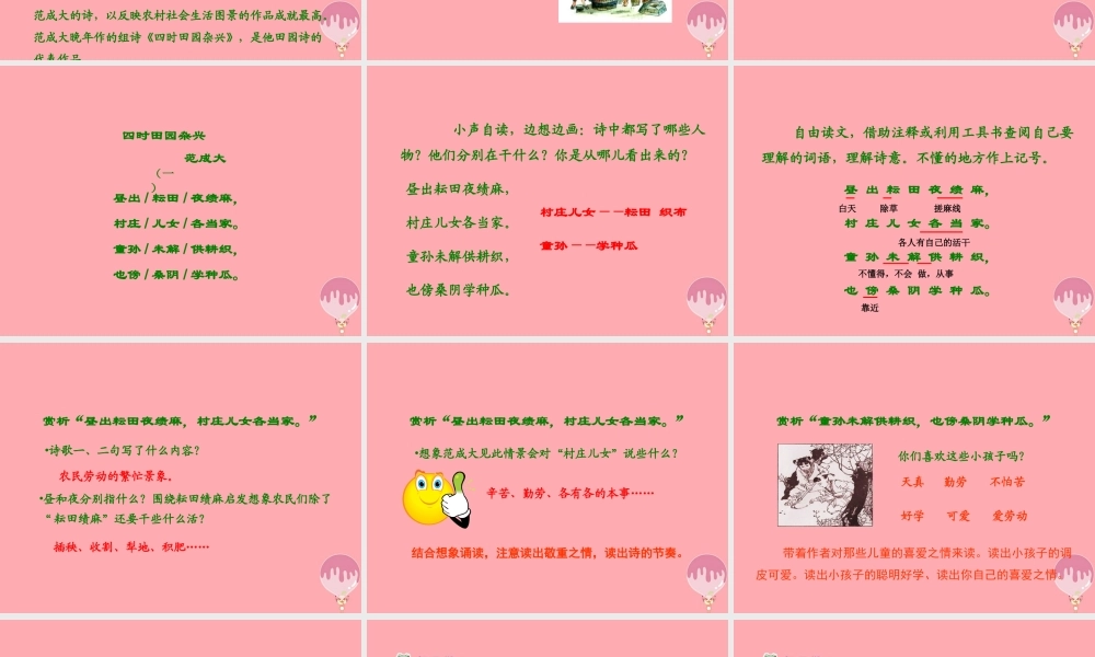 四年级语文上册 第一单元 古诗诵读：四时田园杂兴课件3 鄂教版-鄂教版小学四年级上册语文课件