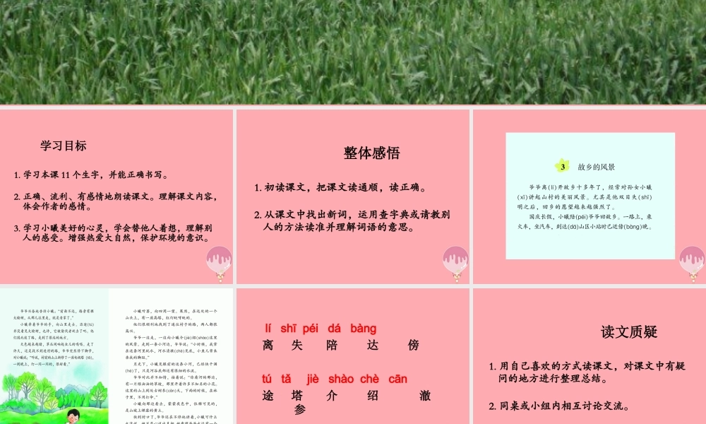 四年级语文上册 第一单元 故乡的风景课件1 湘教版-湘教版小学四年级上册语文课件