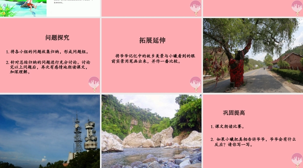 四年级语文上册 第一单元 故乡的风景课件1 湘教版-湘教版小学四年级上册语文课件