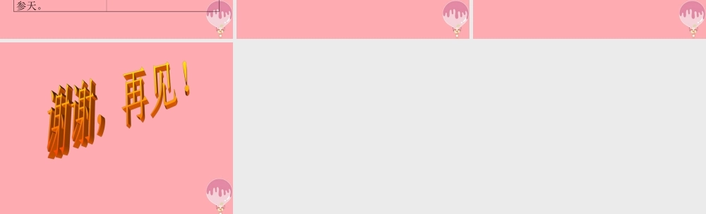 四年级语文上册 第一单元 故乡的风景课件3 湘教版-湘教版小学四年级上册语文课件