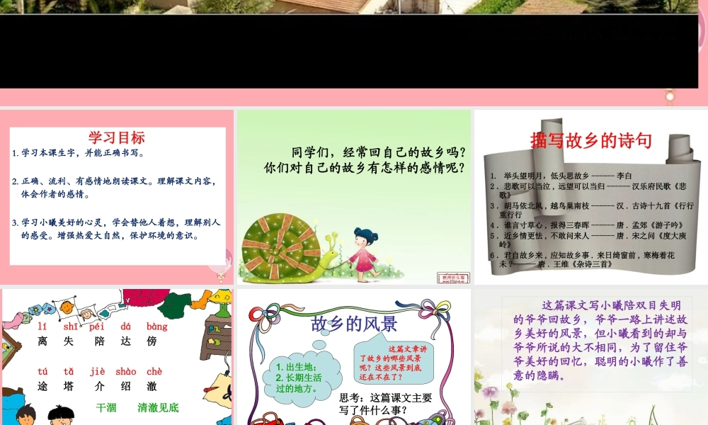 四年级语文上册 第一单元 故乡的风景课件4 湘教版-湘教版小学四年级上册语文课件