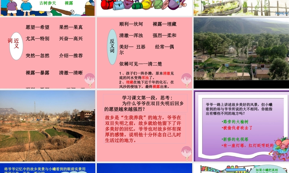 四年级语文上册 第一单元 故乡的风景课件4 湘教版-湘教版小学四年级上册语文课件