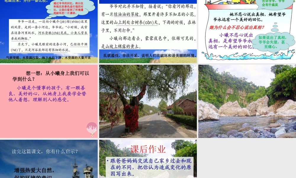四年级语文上册 第一单元 故乡的风景课件4 湘教版-湘教版小学四年级上册语文课件