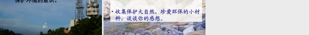 四年级语文上册 第一单元 故乡的风景课件4 湘教版-湘教版小学四年级上册语文课件