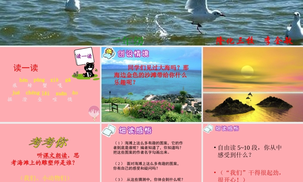 四年级语文上册 第一单元 海滩上的雕塑课件1 西师大版-西师大版小学四年级上册语文课件