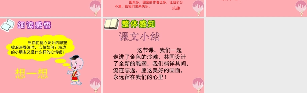 四年级语文上册 第一单元 海滩上的雕塑课件1 西师大版-西师大版小学四年级上册语文课件