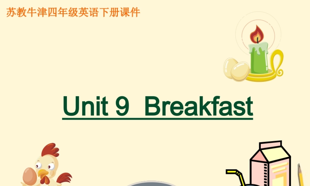 四年级英语下册 unit9（1）课件 苏教牛津版