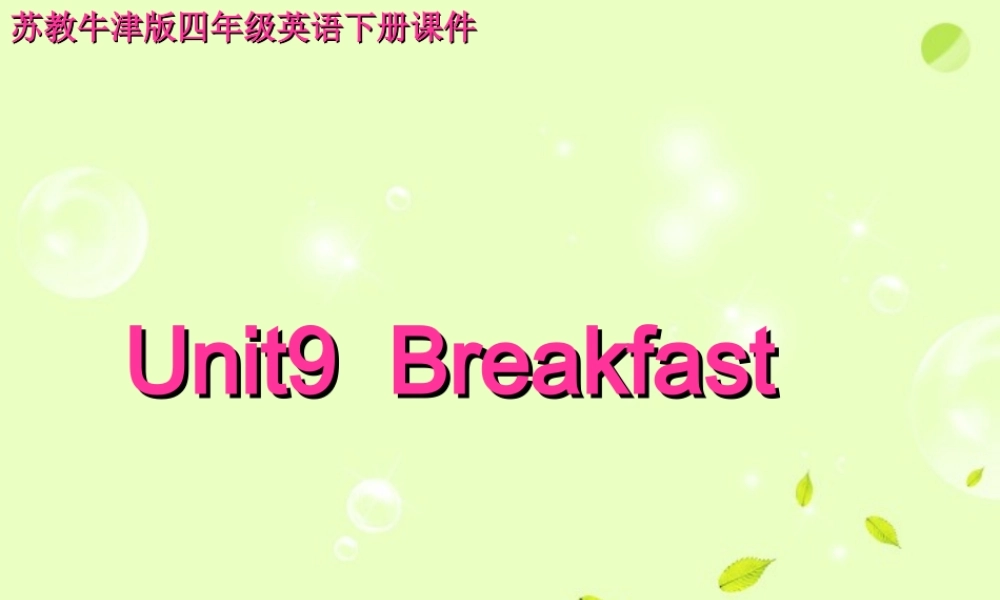 四年级英语下册 unit9（2）课件 苏教牛津版