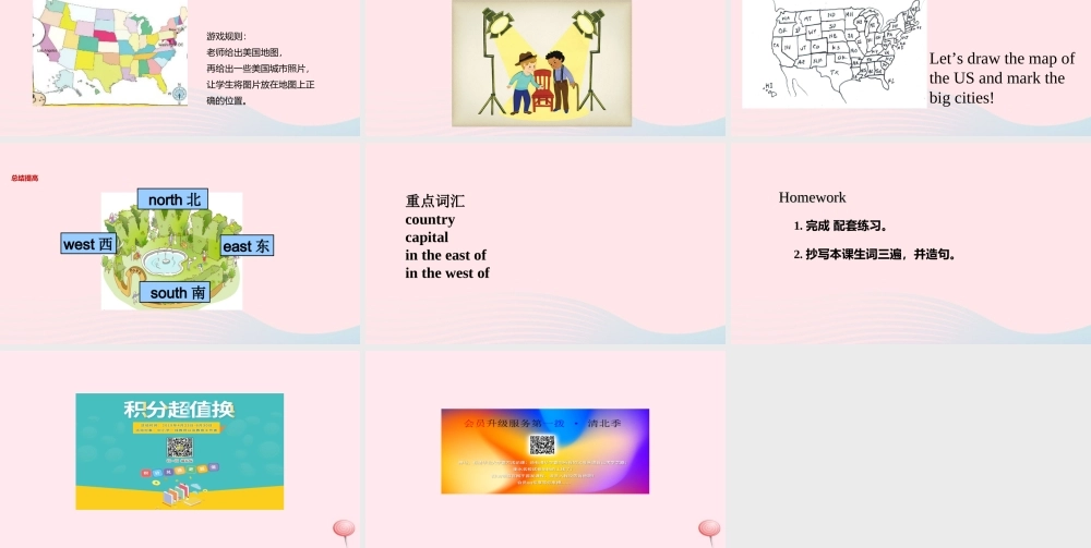 四年级英语下册 Module 8 unit 1 he lives in the east of the us课件 外研版（一起）-外研版小学四年级下册英语课件