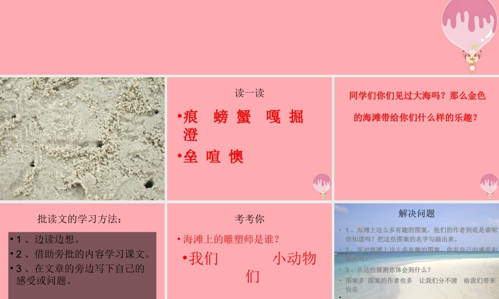 四年级语文上册 第一单元 海滩上的雕塑课件2 西师大版-西师大版小学四年级上册语文课件