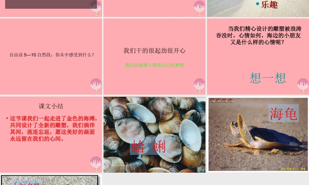 四年级语文上册 第一单元 海滩上的雕塑课件2 西师大版-西师大版小学四年级上册语文课件