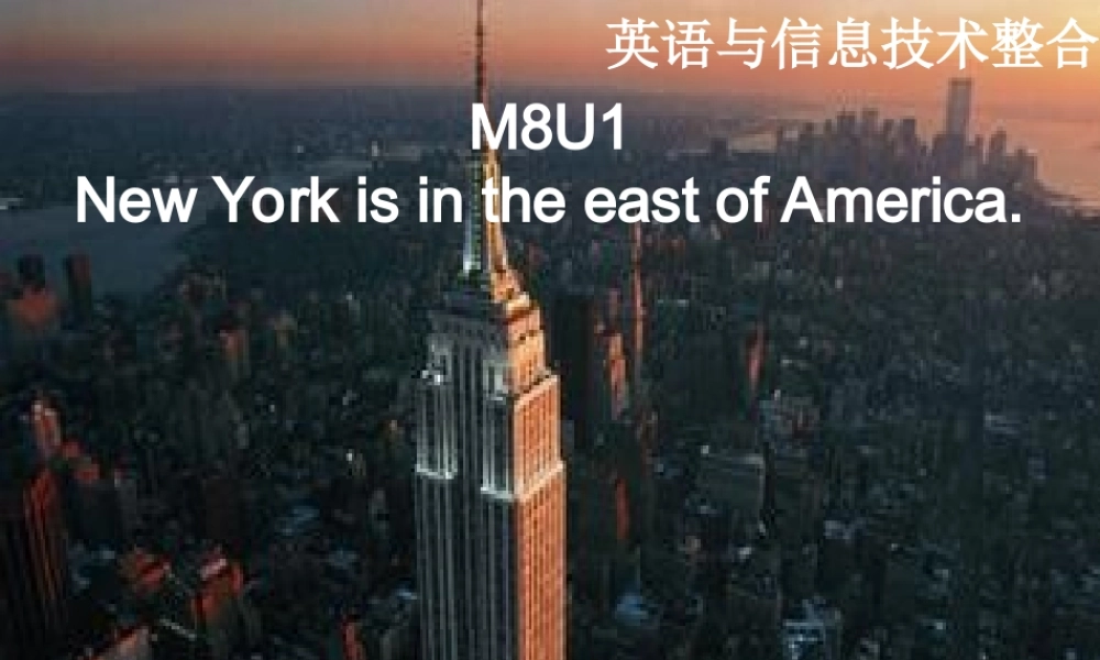 四年级英语下册 Module 8 unit 1 he lives in the east of the us课件1 外研版（一起）-外研版小学四年级下册英语课件
