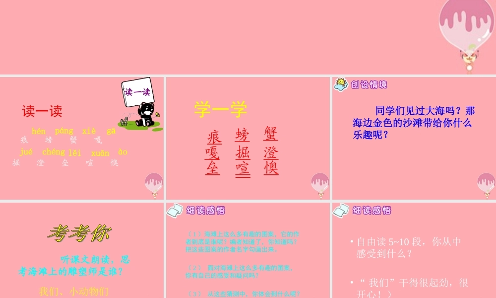 四年级语文上册 第一单元 海滩上的雕塑课件3 西师大版-西师大版小学四年级上册语文课件