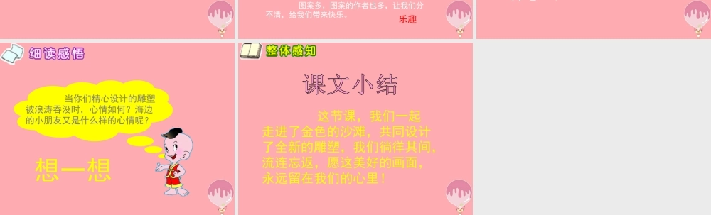 四年级语文上册 第一单元 海滩上的雕塑课件3 西师大版-西师大版小学四年级上册语文课件