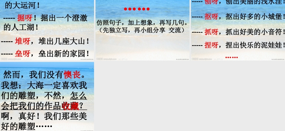 四年级语文上册 第一单元 海滩上的雕塑课件5 西师大版-西师大版小学四年级上册语文课件