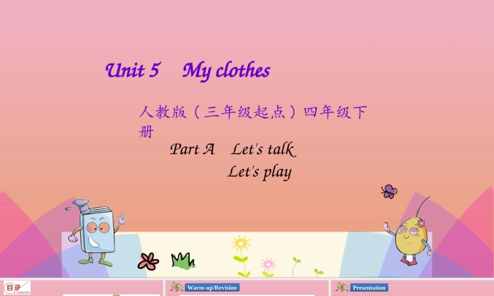 四年级英语下册 Unit 5 My clothes Part A（第1课时）课件 人教PEP版-人教PEP小学四年级下册英语课件