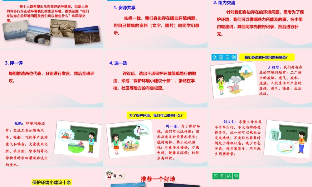 四年级语文上册 第一单元 口语交际、习作、语文园地教学课件 新人教版-新人教版小学四年级上册语文课件