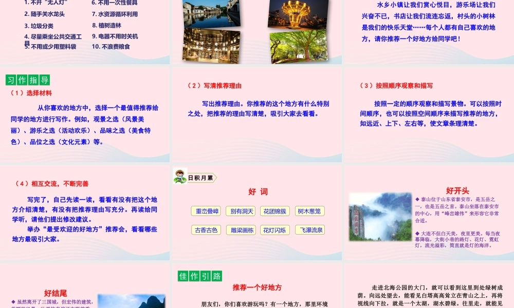 四年级语文上册 第一单元 口语交际、习作、语文园地教学课件 新人教版-新人教版小学四年级上册语文课件