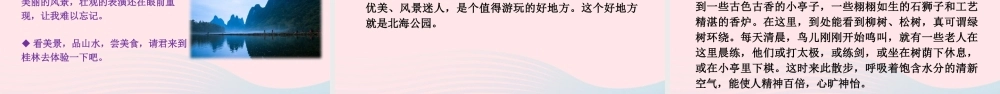 四年级语文上册 第一单元 口语交际、习作、语文园地教学课件 新人教版-新人教版小学四年级上册语文课件