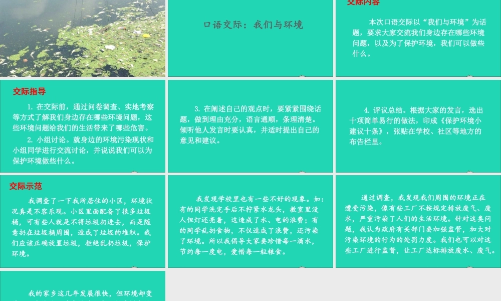 四年级语文上册 第一单元 口语交际：我们与环境课件2 新人教版-新人教版小学四年级上册语文课件