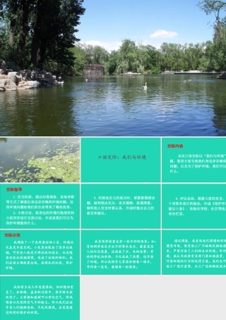 四年级语文上册 第一单元 口语交际：我们与环境课件2 新人教版-新人教版小学四年级上册语文课件