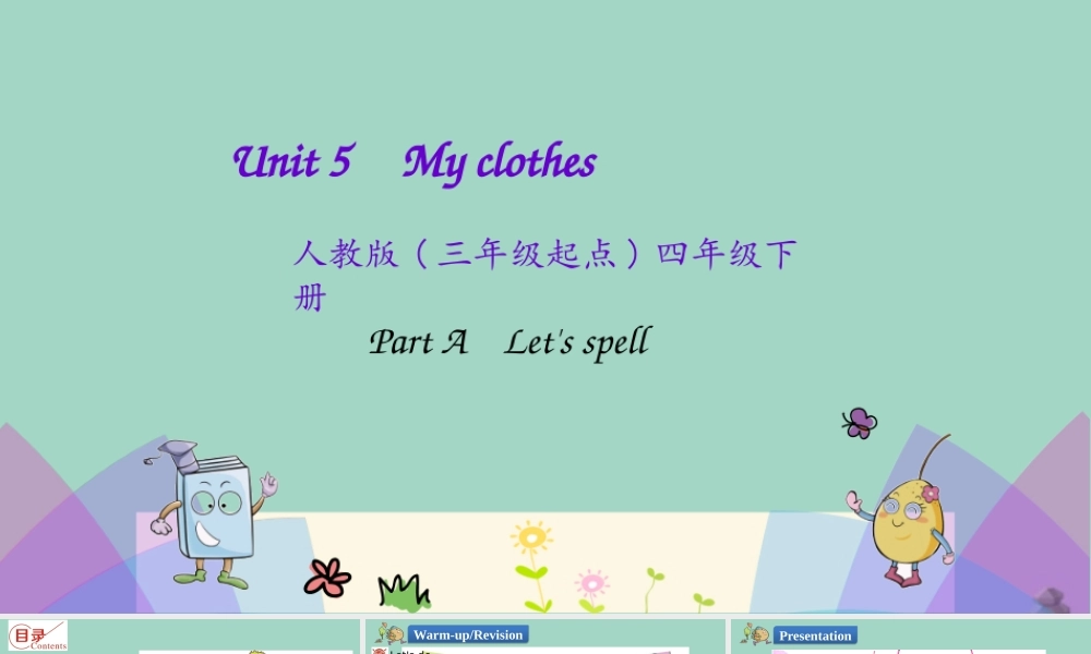 四年级英语下册 Unit 5 My clothes Part A（第3课时）课件 人教PEP版-人教PEP小学四年级下册英语课件