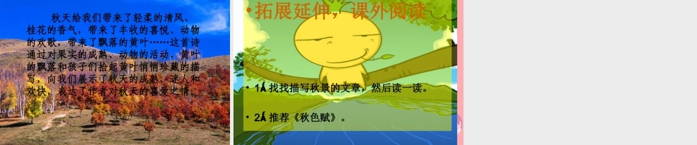 四年级语文上册 第一单元 秋天向我们微笑课件1 西师大版-西师大版小学四年级上册语文课件