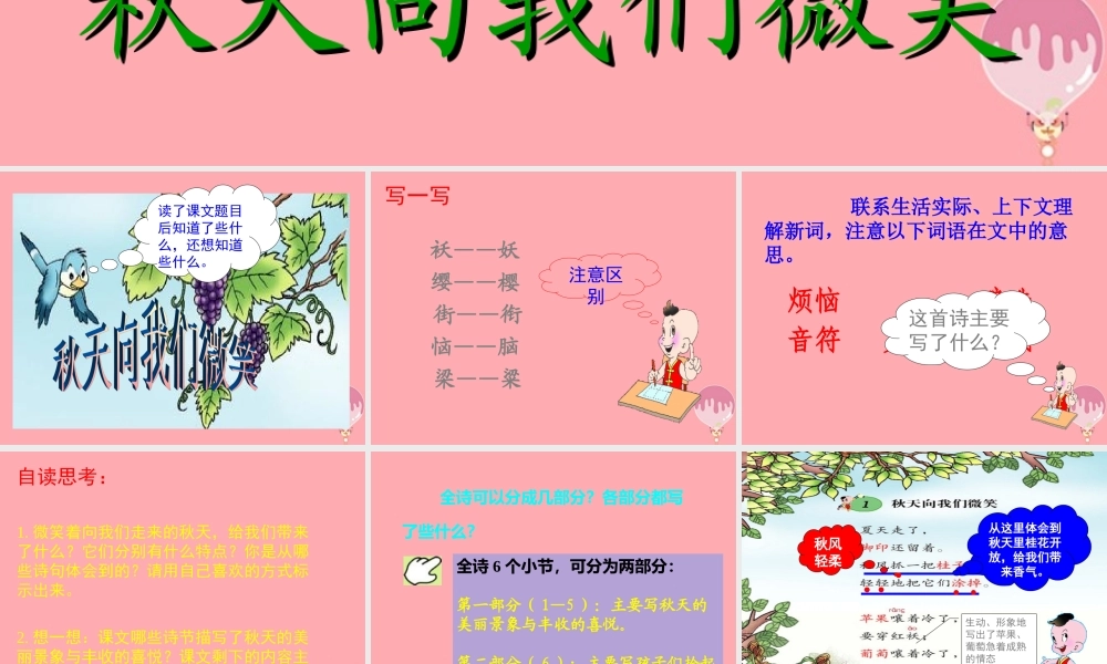 四年级语文上册 第一单元 秋天向我们微笑课件2 西师大版-西师大版小学四年级上册语文课件