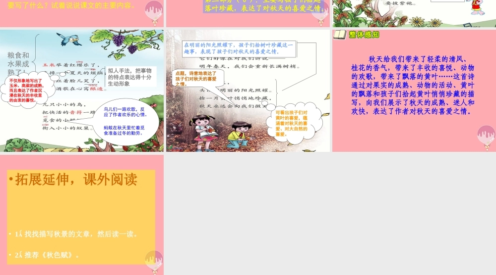 四年级语文上册 第一单元 秋天向我们微笑课件2 西师大版-西师大版小学四年级上册语文课件