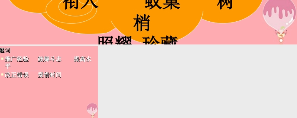 四年级语文上册 第一单元 秋天向我们微笑课件3 西师大版-西师大版小学四年级上册语文课件