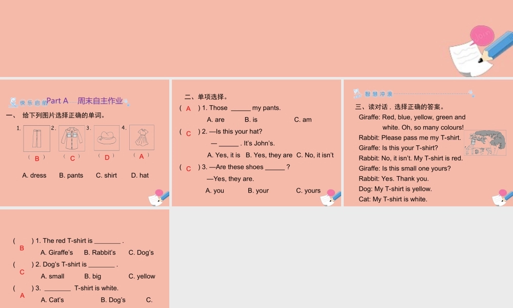 四年级英语下册 Unit 5 My clothes Part A周末自主作业习题课件 人教PEP版-人教PEP小学四年级下册英语课件