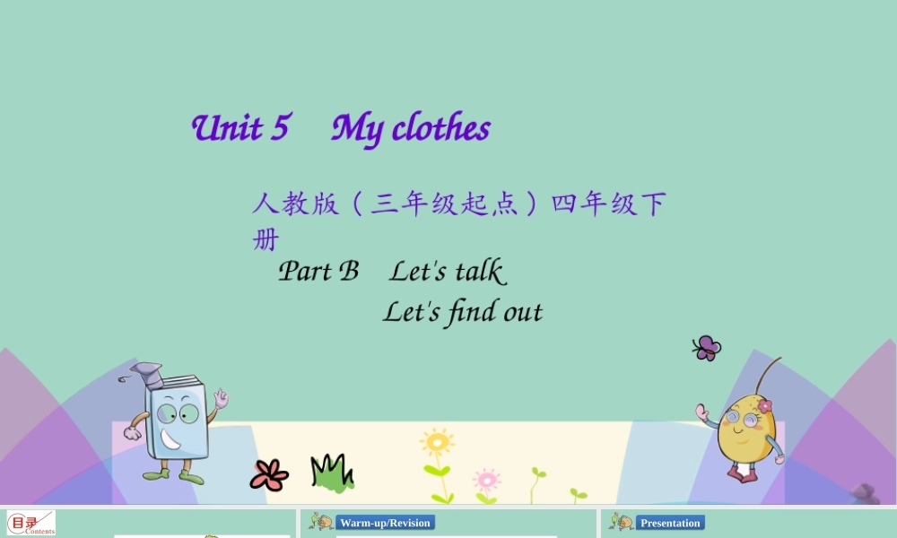 四年级英语下册 Unit 5 My clothes Part B（第1课时）课件 人教PEP版-人教PEP小学四年级下册英语课件