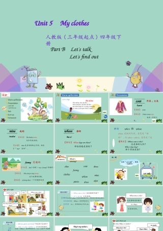 四年级英语下册 Unit 5 My clothes Part B（第1课时）课件 人教PEP版-人教PEP小学四年级下册英语课件