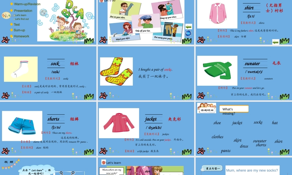 四年级英语下册 Unit 5 My clothes Part B（第2课时）课件 人教PEP版-人教PEP小学四年级下册英语课件