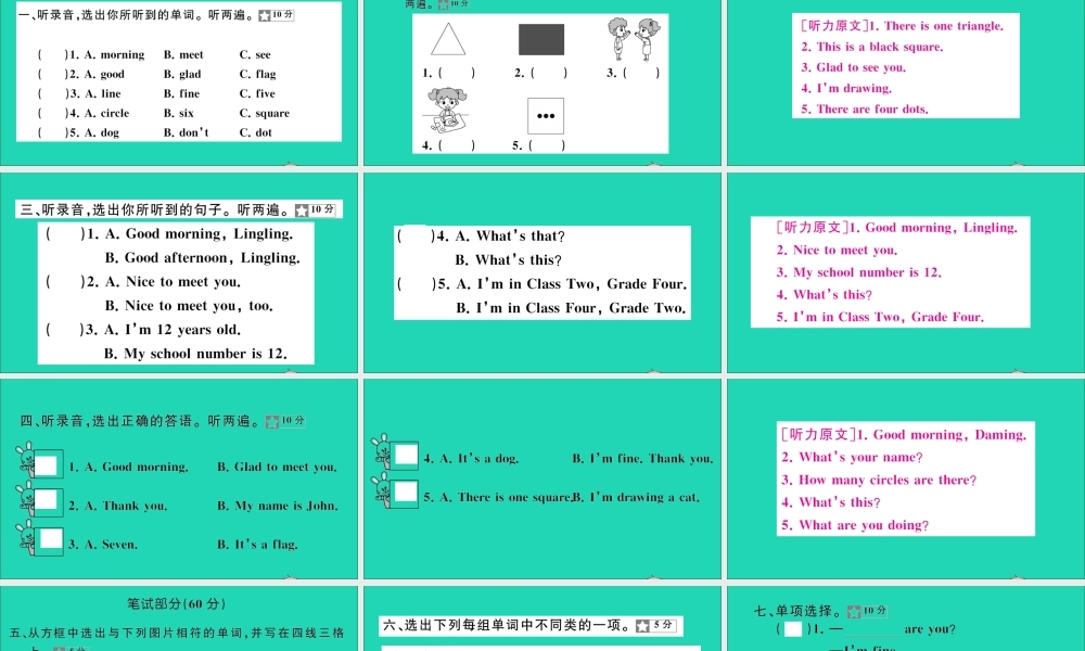 四年级英语上册 第1、2单元测试课件+素材 湘少版（三起）