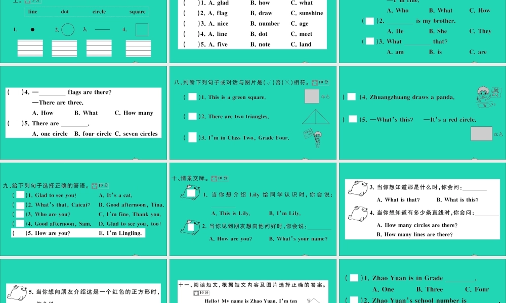 四年级英语上册 第1、2单元测试课件+素材 湘少版（三起）