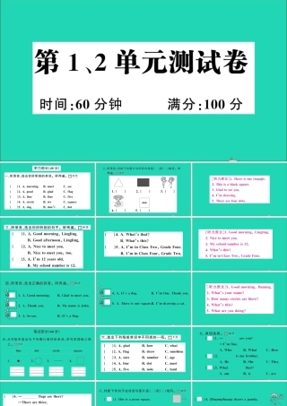 四年级英语上册 第1、2单元测试课件+素材 湘少版（三起）