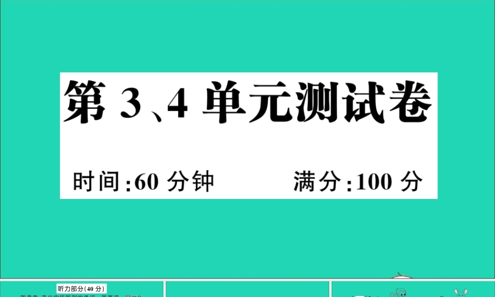 四年级英语上册 第3、4单元测试课件+素材 湘少版（三起）