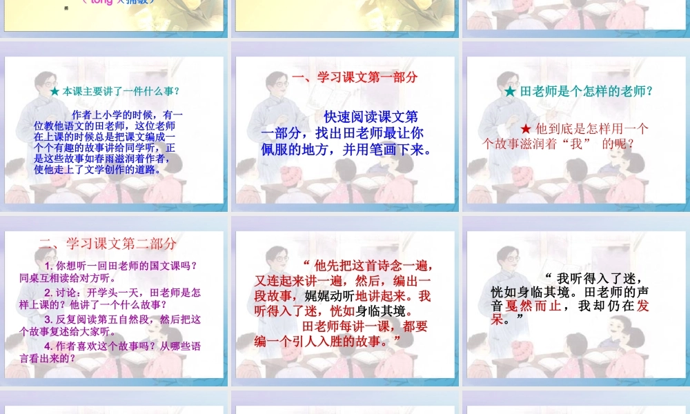 四年级语文上册 第一单元 师生 1 师恩难忘教学课件1 北师大版-北师大版小学四年级上册语文课件