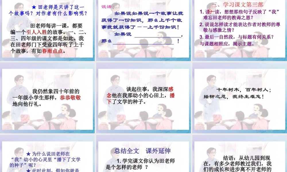 四年级语文上册 第一单元 师生 1 师恩难忘教学课件1 北师大版-北师大版小学四年级上册语文课件