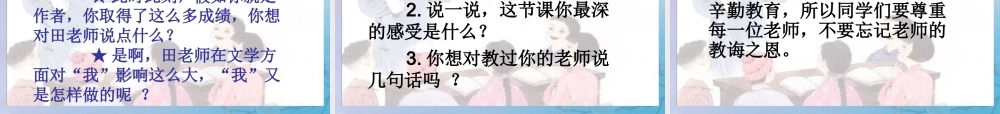 四年级语文上册 第一单元 师生 1 师恩难忘教学课件1 北师大版-北师大版小学四年级上册语文课件