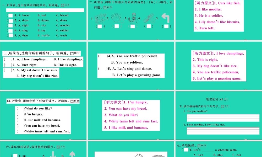 四年级英语上册 第5、6单元测试课件+素材 湘少版（三起）