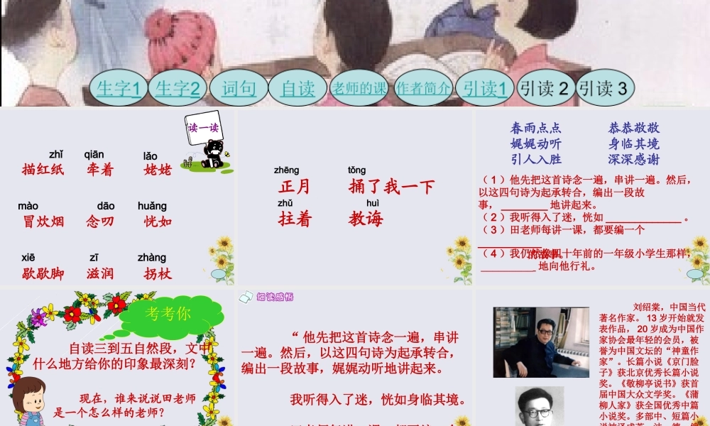 四年级语文上册 第一单元 师生 1 师恩难忘教学课件2 北师大版-北师大版小学四年级上册语文课件